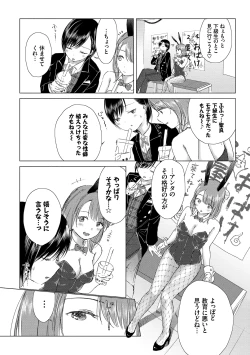 Page 152 of Yuri no Tsubomi ni Kuchibiru Furete