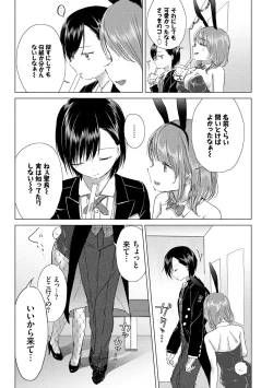 Page 153 of Yuri no Tsubomi ni Kuchibiru Furete