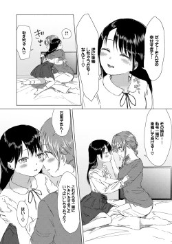 Page 184 of Yuri no Tsubomi ni Kuchibiru Furete