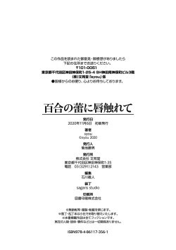 Page 196 of Yuri no Tsubomi ni Kuchibiru Furete