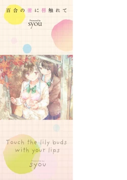 Page 197 of Yuri no Tsubomi ni Kuchibiru Furete