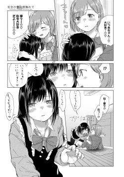 Page 43 of Yuri no Tsubomi ni Kuchibiru Furete