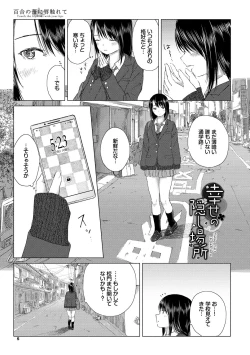 Page 5 of Yuri no Tsubomi ni Kuchibiru Furete