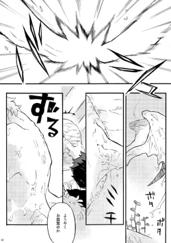 Page 9 of 繭のうち