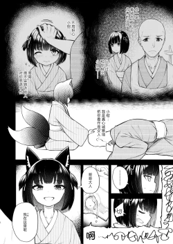 Page 12 of Okon wa Kyou mo Ani no Yume o Miru Maboroshi