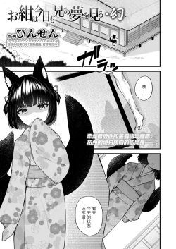 Page 1 of Okon wa Kyou mo Ani no Yume o Miru Maboroshi