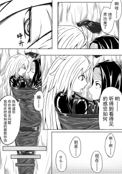 Page 16 of The Whisper Of Guidance 11