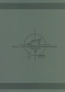 Page 21 of Kyo... KYOUDAKEDAKANNA!?