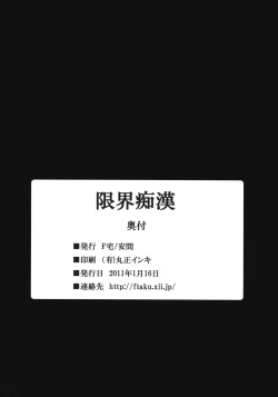 Page 45 of Genkai Chikan