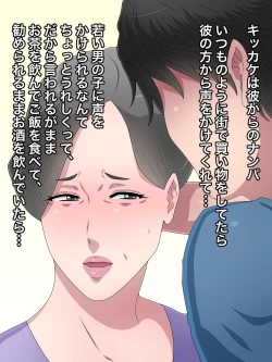 Page 5 of Gojussai Sugi no Obasan na noni Sanjussai Ijou Toshishita no Ikemen Kareshi ni Dekiai Sarete Tsurai