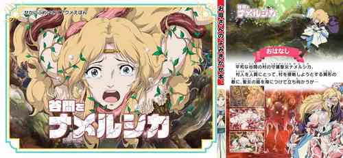 Download Tanima o Namerushika