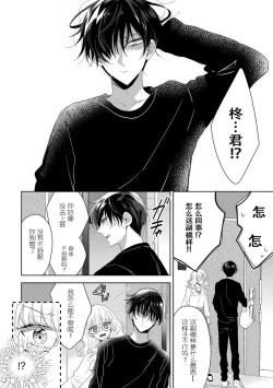 Page 10 of Rinjinkun ni wa kanawanai! | 敌不过的邻居君！