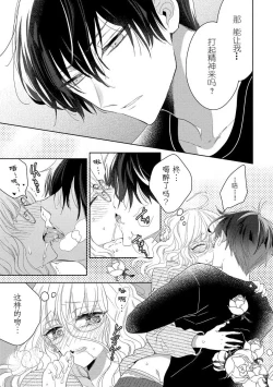 Page 25 of Rinjinkun ni wa kanawanai! | 敌不过的邻居君！