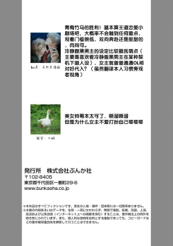 Page 35 of Rinjinkun ni wa kanawanai! | 敌不过的邻居君！