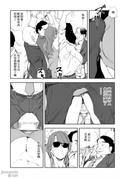 Page 7 of Chikan Express 25