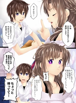 Page 2 of Ningen Chokinbako Seizouki Ⅲ