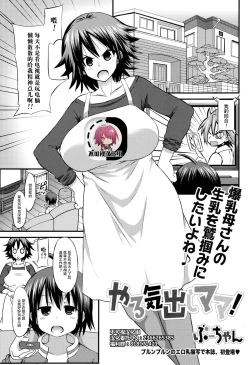 Page 1 of Yaruki Dashi Mama!