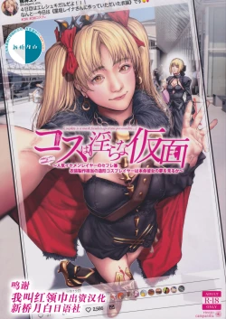 Page 1 of Cos wa Midara na Kamen Ninki Ikemen Layer no SeFri Ken Ishou Seisaku Tantou no Zoukei Layer wa Honmei Kanojo no Yume o Miru ka