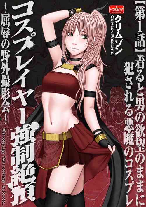 Download Cosplayer Kyousei Zecchou Ch. 1-4