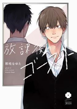 Page 1 of Houkago no Ghost | 放课后的幽灵 Ch. 1-5