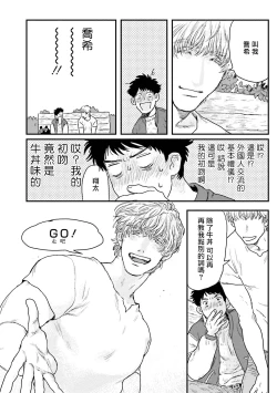 Page 13 of Shouta, Kimi o Aishiteru! | 翔太、我爱你! Ch. 1-2