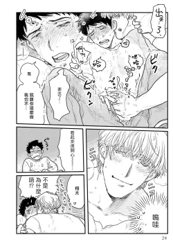 Page 29 of Shouta, Kimi o Aishiteru! | 翔太、我爱你! Ch. 1-2