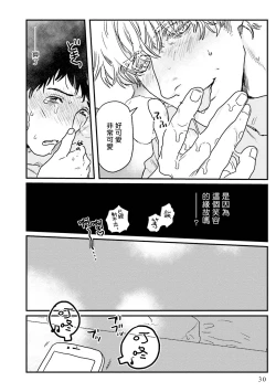Page 31 of Shouta, Kimi o Aishiteru! | 翔太、我爱你! Ch. 1-2