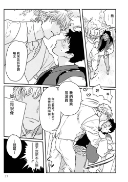 Page 36 of Shouta, Kimi o Aishiteru! | 翔太、我爱你! Ch. 1-2