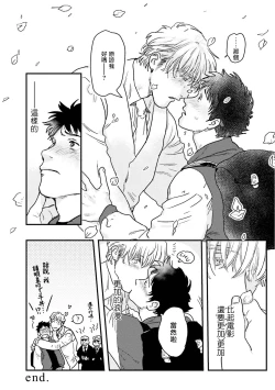 Page 39 of Shouta, Kimi o Aishiteru! | 翔太、我爱你! Ch. 1-2