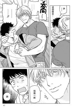 Page 45 of Shouta, Kimi o Aishiteru! | 翔太、我爱你! Ch. 1-2