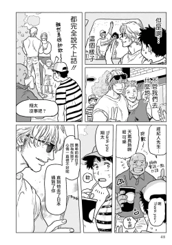 Page 50 of Shouta, Kimi o Aishiteru! | 翔太、我爱你! Ch. 1-2