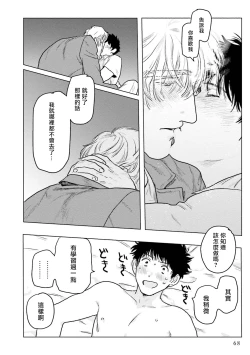 Page 70 of Shouta, Kimi o Aishiteru! | 翔太、我爱你! Ch. 1-2