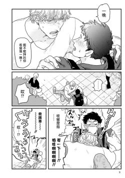 Page 9 of Shouta, Kimi o Aishiteru! | 翔太、我爱你! Ch. 1-2