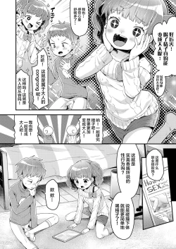 Page 11 of Issho ni Otona Training!