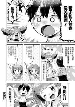 Page 27 of Issho ni Otona Training!