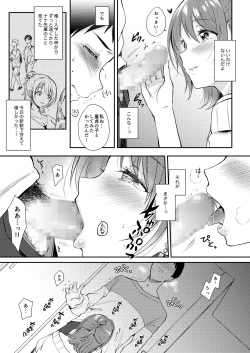 Page 12 of SeFrie no Senpai
