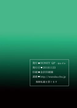 Page 26 of Haeteru Sensei ni Ochuusha Saretai