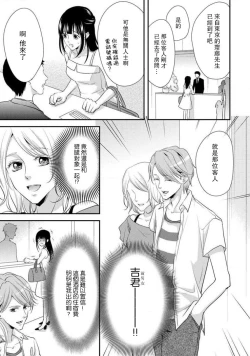 Page 11 of Charao-san to Koi ni Nante Ochinai! | 和輕浮男墜入愛河什麼的才不會呢!