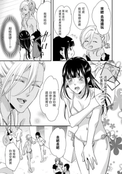 Page 15 of Charao-san to Koi ni Nante Ochinai! | 和輕浮男墜入愛河什麼的才不會呢!