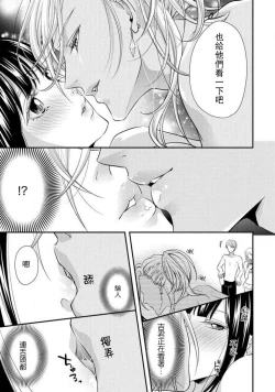 Page 16 of Charao-san to Koi ni Nante Ochinai! | 和輕浮男墜入愛河什麼的才不會呢!