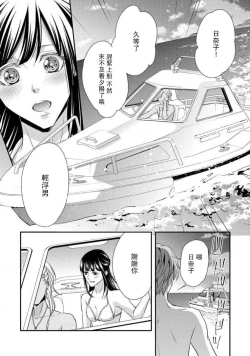 Page 29 of Charao-san to Koi ni Nante Ochinai! | 和輕浮男墜入愛河什麼的才不會呢!