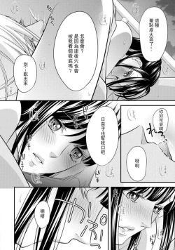 Page 37 of Charao-san to Koi ni Nante Ochinai! | 和輕浮男墜入愛河什麼的才不會呢!