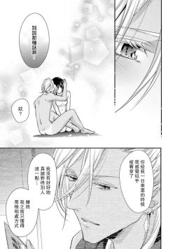 Page 44 of Charao-san to Koi ni Nante Ochinai! | 和輕浮男墜入愛河什麼的才不會呢!