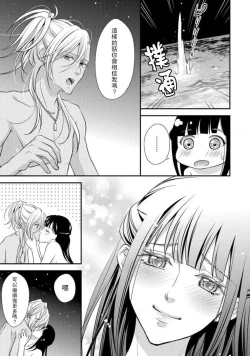 Page 46 of Charao-san to Koi ni Nante Ochinai! | 和輕浮男墜入愛河什麼的才不會呢!