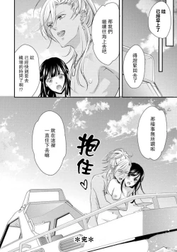 Page 47 of Charao-san to Koi ni Nante Ochinai! | 和輕浮男墜入愛河什麼的才不會呢!