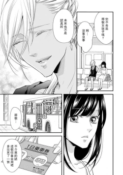 Page 9 of Charao-san to Koi ni Nante Ochinai! | 和輕浮男墜入愛河什麼的才不會呢!