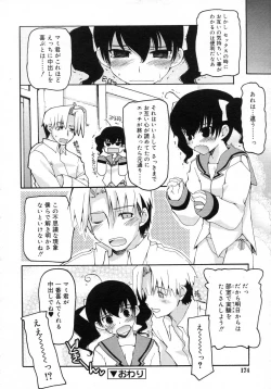 Page 175 of Comic Rin Vol. 29