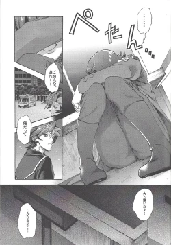 Page 16 of Kyou, Anata ni furaremasu.