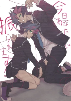 Page 1 of Kyou, Anata ni furaremasu.