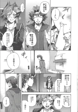Page 24 of Kyou, Anata ni furaremasu.